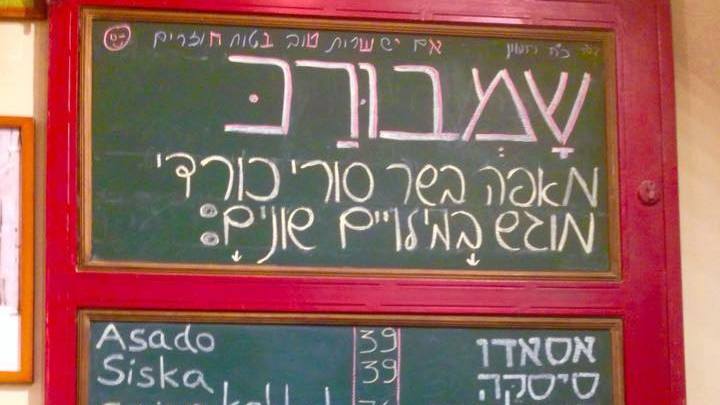 אישטבח מסעדה כשרה למהדרין בשוק מחנה יהודה בירושלים